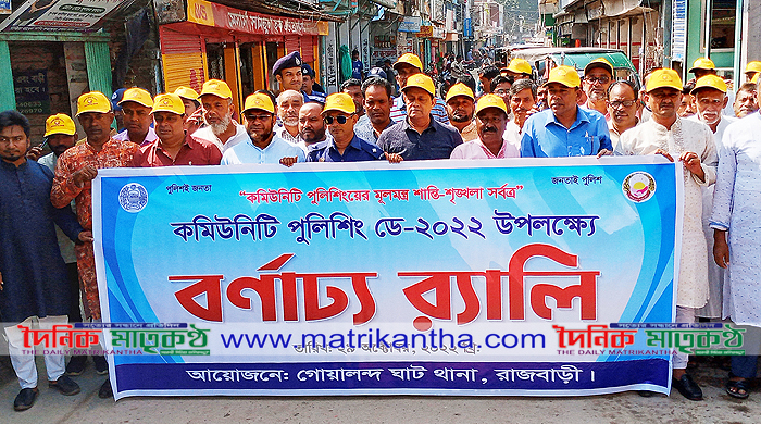 গোয়ালন্দ কমিউনিটি পুলিশিং ডে পালিত